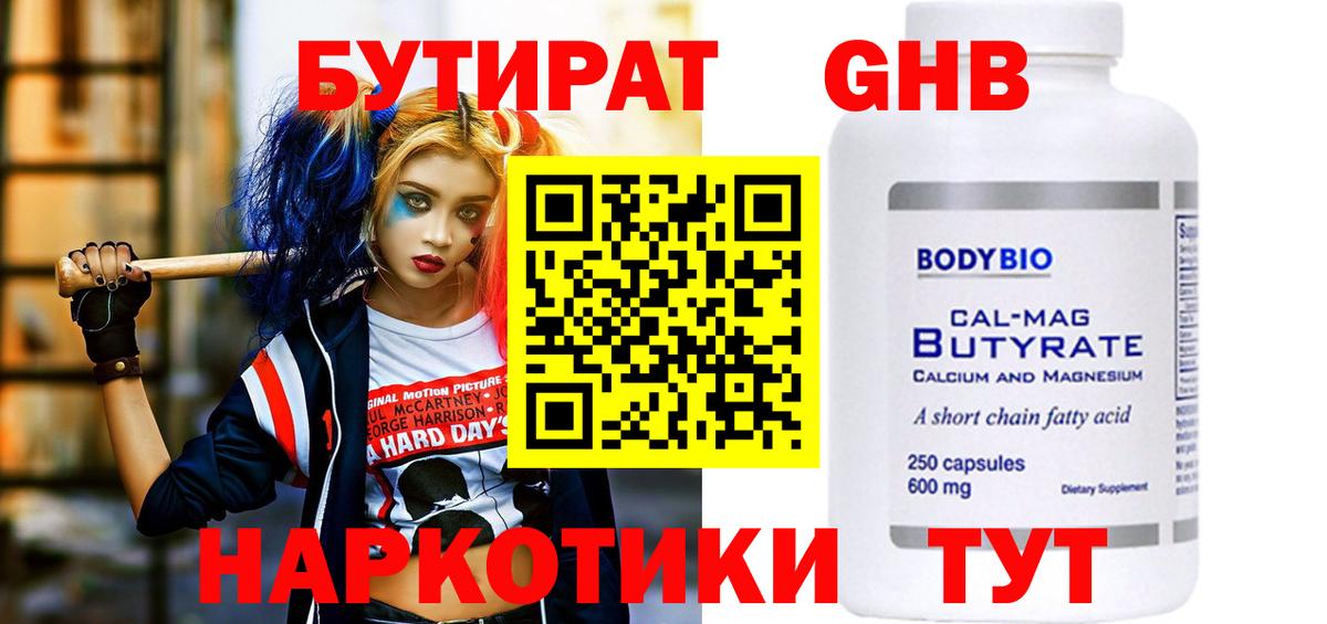 Бутират вода  Вход с VPN  БУТИРАТ  Лабытнанги 