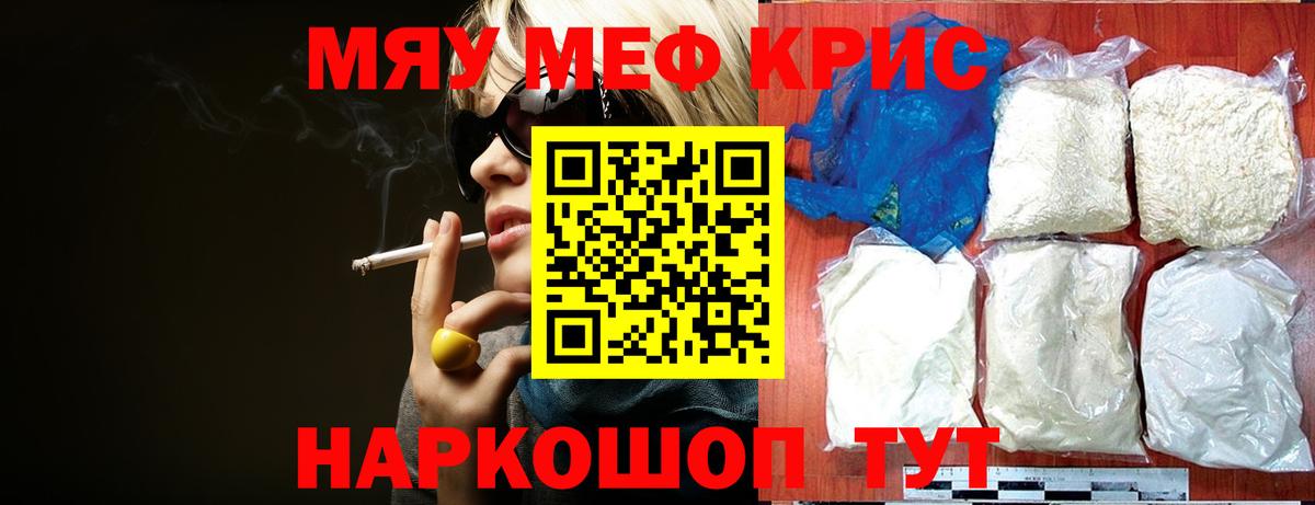 Меф мяу мяу Лабытнанги